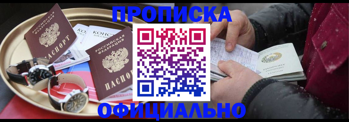 временная регистрация законно в Ленске