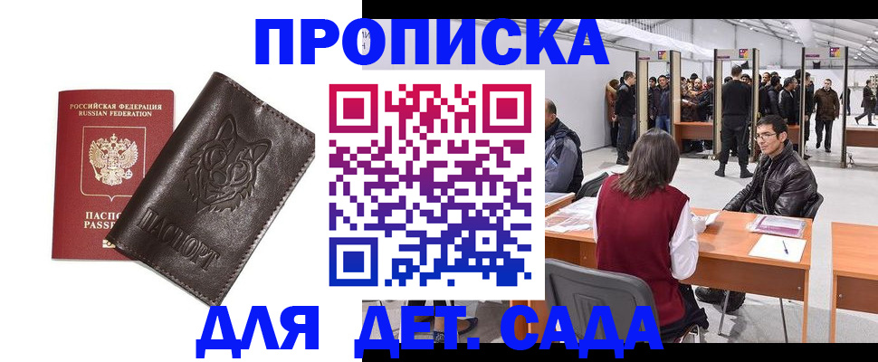 прописка штамп в Ленске